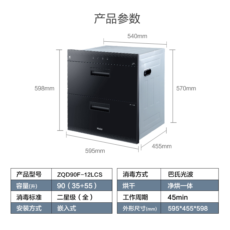 Haier/海尔烘干消毒碗柜家用厨房嵌入式光波巴氏碗筷消毒柜12LCS-图2