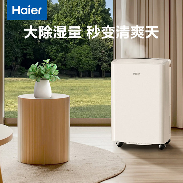 Haier dehumidifier ເຄື່ອງ dehumidifier ຄົວເຮືອນການດູແລເຄື່ອງນຸ່ງອຸດສາຫະກໍາພະລັງງານສູງ tide basement ແສງສະຫວ່າງສຽງແຫ້ງໃນລົ່ມ