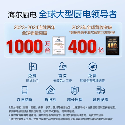 [Ультра -тонкие плоские встроенные] Haier Pumping Puring Gas Plack Pucker Set переменная частота домашний кухонный капюшон