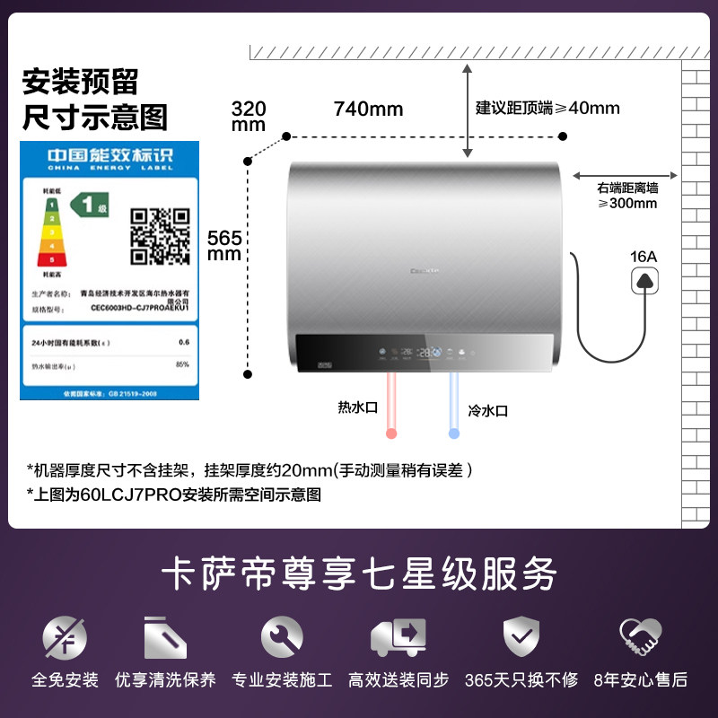 卡萨帝星悦电热水器家用CJ7PRO无缝双胆矿泉浴60升80L母婴级净肤