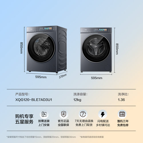 [云溪5.0 高配版]海尔新品滚筒洗衣机超薄全自动12KG大容量洗脱D3 - 图3