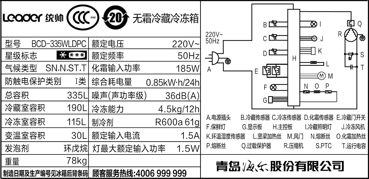 家用风冷无霜电冰箱多开门冰箱 335WLDPC BCD 统帅 Leader 海尔 家用风冷无霜电冰箱多开门冰箱 335WLDPC BCD 统帅 Leader 海尔