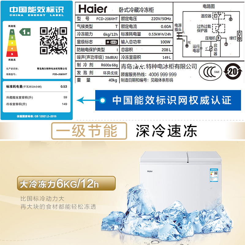 升家用双温冰柜小型卧式冷冻冷藏柜 208XHT208 FCD 海尔 Haier 升家用双温冰柜小型卧式冷冻冷藏柜 208XHT208 FCD 海尔 Haier