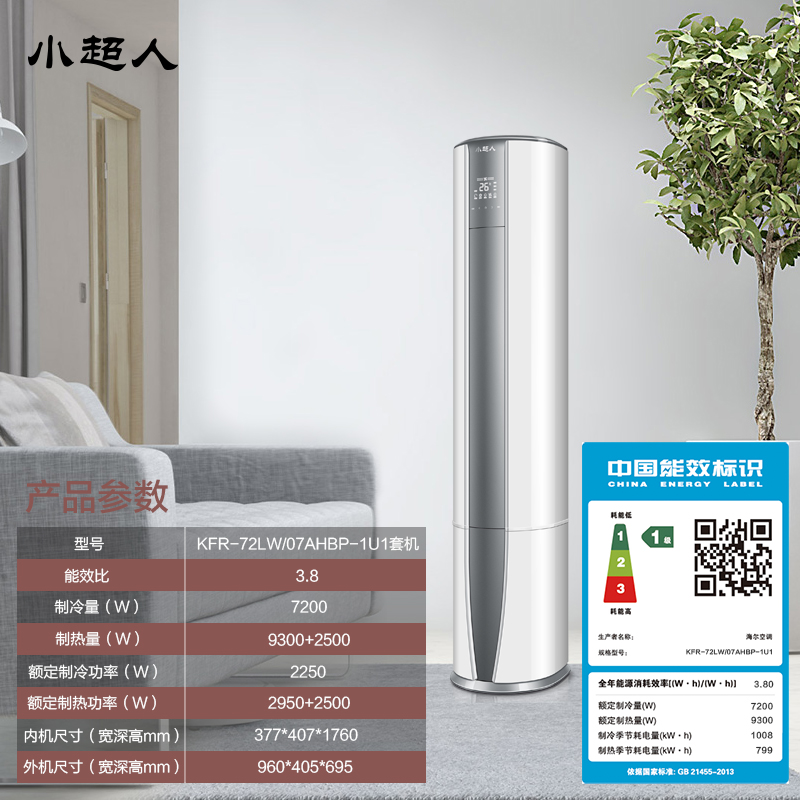 匹立式圆柱一级萝效变频冷暖空调 3 1U1 07AHBP 72LW KFR 小超人 匹立式圆柱一级萝效变频冷暖空调 3 1U1 07AHBP 72LW KFR 小超人