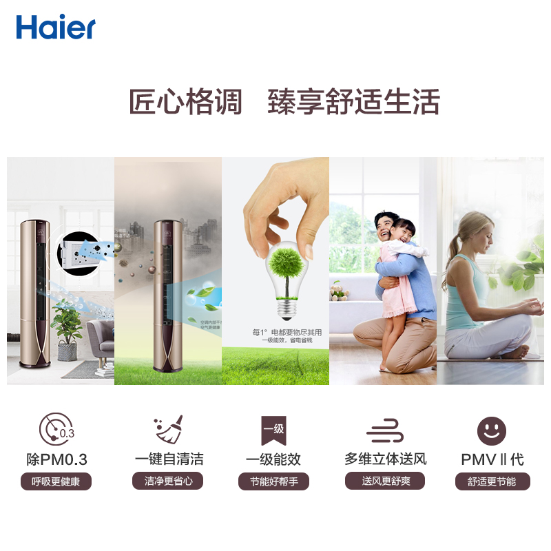 匹一级萝效立式家用空调 3 07UDP21AU1 72LW KFR 海尔 Haier 匹一级萝效立式家用空调 3 07UDP21AU1 72LW KFR 海尔 Haier