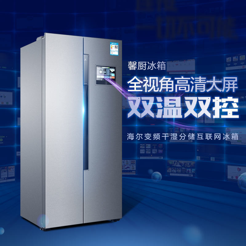 升馨厨智能风冷无霜家用节能电冰箱 451 451WDIYU1 BCD 海尔 Haier 升馨厨智能风冷无霜家用节能电冰箱 451 451WDIYU1 BCD 海尔 Haier
