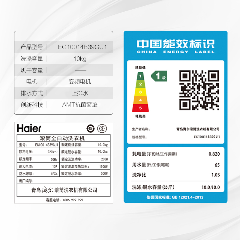 蓝晶变频滚筒全自动洗衣机 kg 公斤 10 EG10014B39GU1 海尔 Haier 蓝晶变频滚筒全自动洗衣机 kg 公斤 10 EG10014B39GU1 海尔 Haier