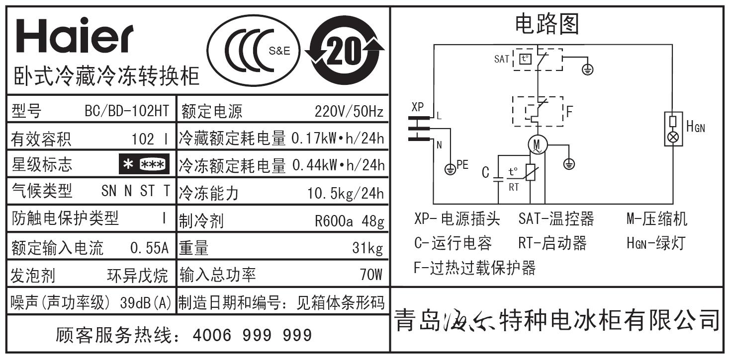 冷藏冷冻省电 大冷冻 冷柜 家用小冰柜 102HT BD BC 海尔 Haier 冷藏冷冻省电 大冷冻 冷柜 家用小冰柜 102HT BD BC 海尔 Haier