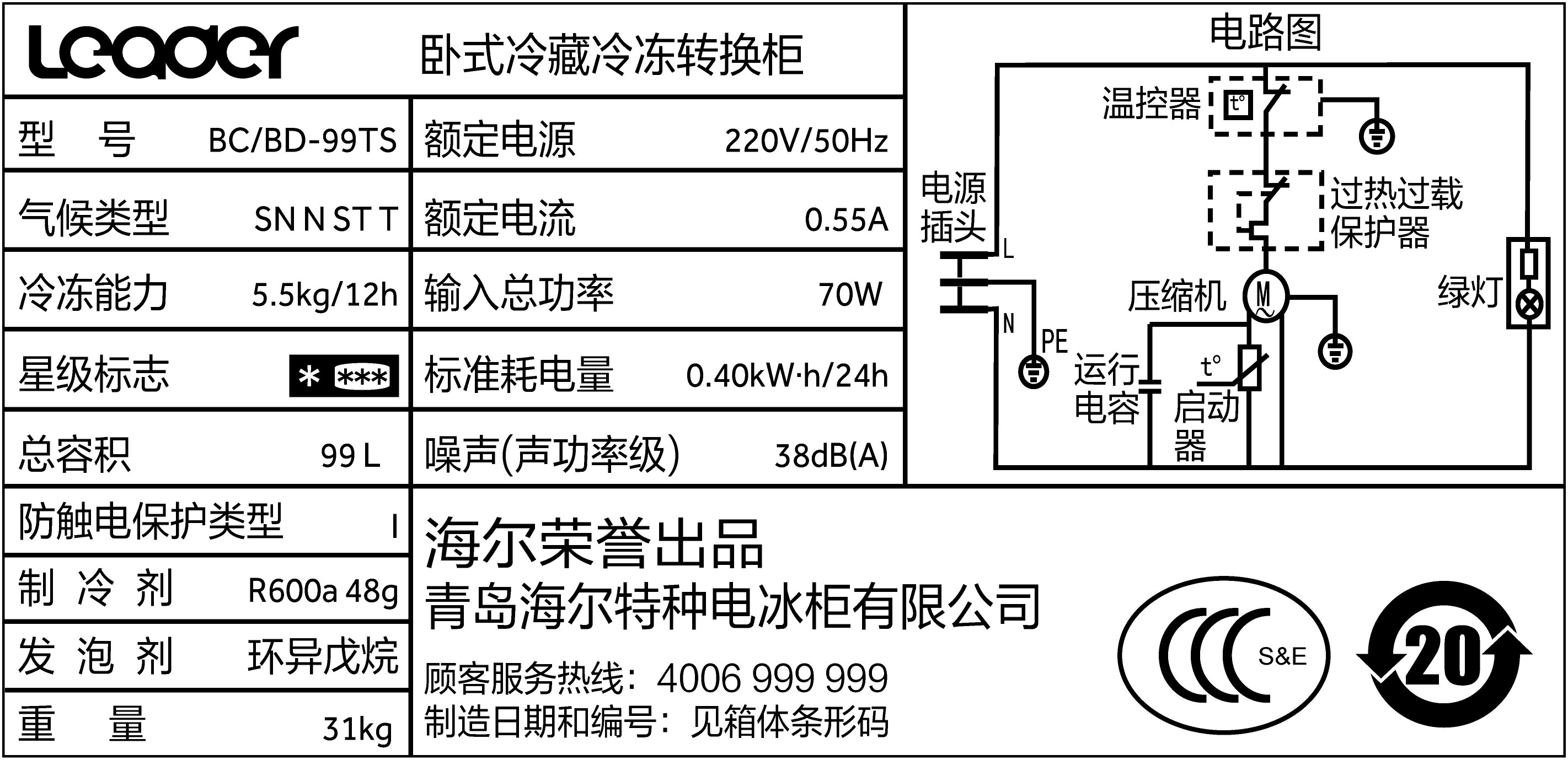 单温卧式冷藏冷冻节能冷柜家用保鲜柜 99TS BD BC 统帅 Leader 海尔 单温卧式冷藏冷冻节能冷柜家用保鲜柜 99TS BD BC 统帅 Leader 海尔
