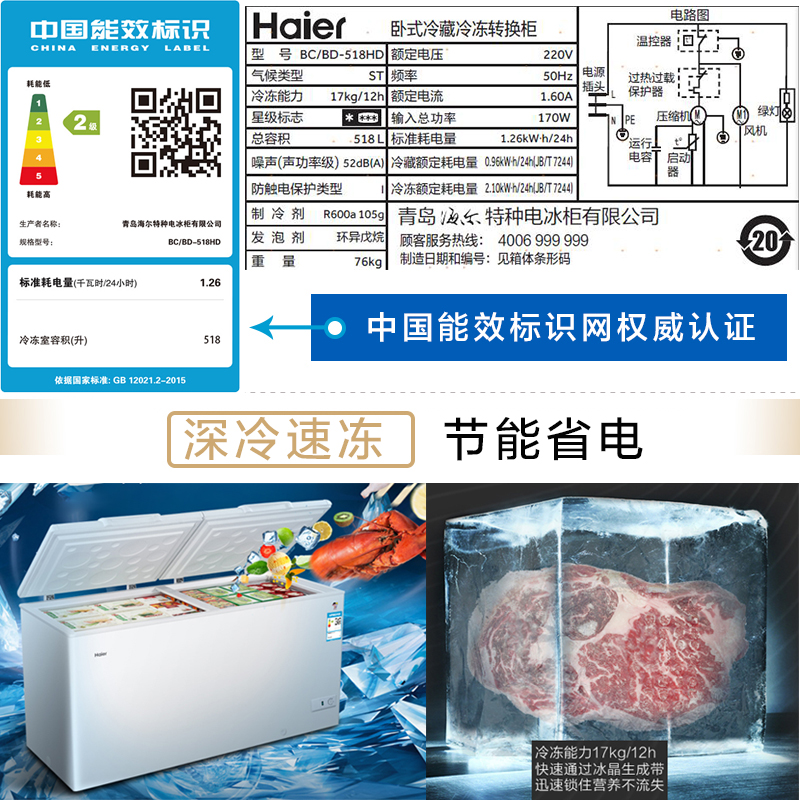升商用家用大容量冷冻冷藏冰柜 518HD518 BD BC 海尔 Haier 升商用家用大容量冷冻冷藏冰柜 518HD518 BD BC 海尔 Haier