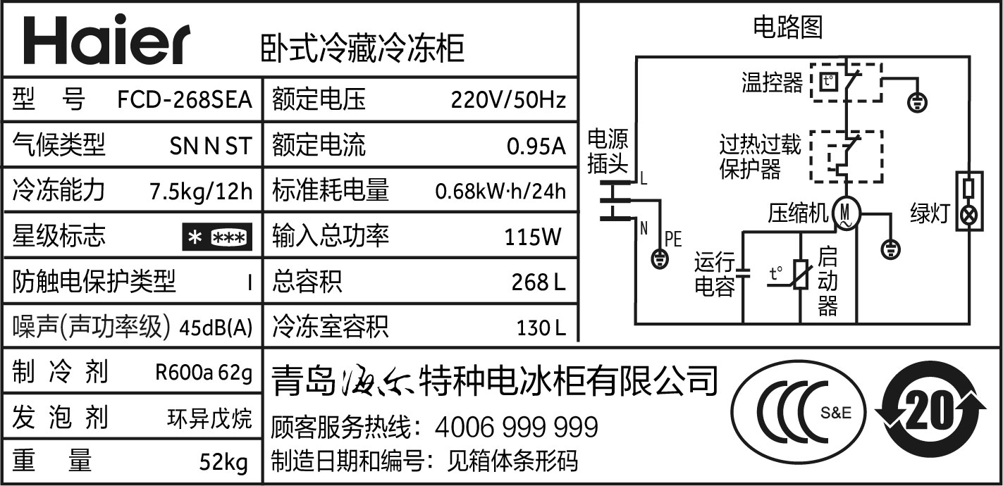 升商用卧式冷藏冷冻双温冰柜家用冷柜 268 268SEA FCD 海尔 Haier 升商用卧式冷藏冷冻双温冰柜家用冷柜 268 268SEA FCD 海尔 Haier