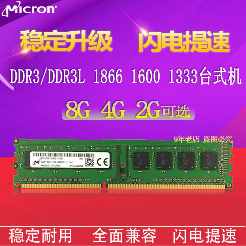 镁光8G ddr3 1600 1866 DDR3L三代台式机电脑内存条兼容4G 1333 - 图0