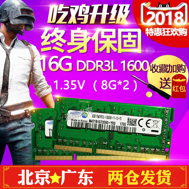 三星芯片DDR3L 1600 16G(8G*2)笔记本电脑内存条双通道同周期1866 - 图1