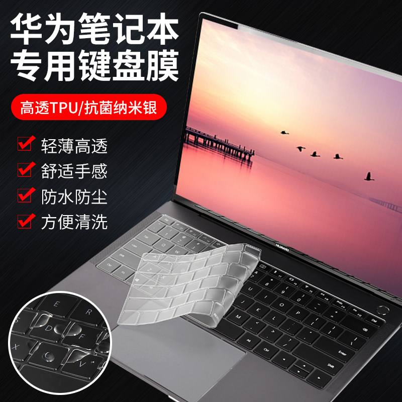 适用2024款华为matebook14 13键盘膜D16 D14笔记本防尘罩X-PRO电脑保护贴膜荣耀V14 magicbook16寸键盘保护膜 - 图1