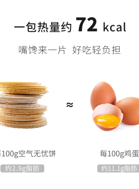 米惦空气无忧饼儿童健康零食