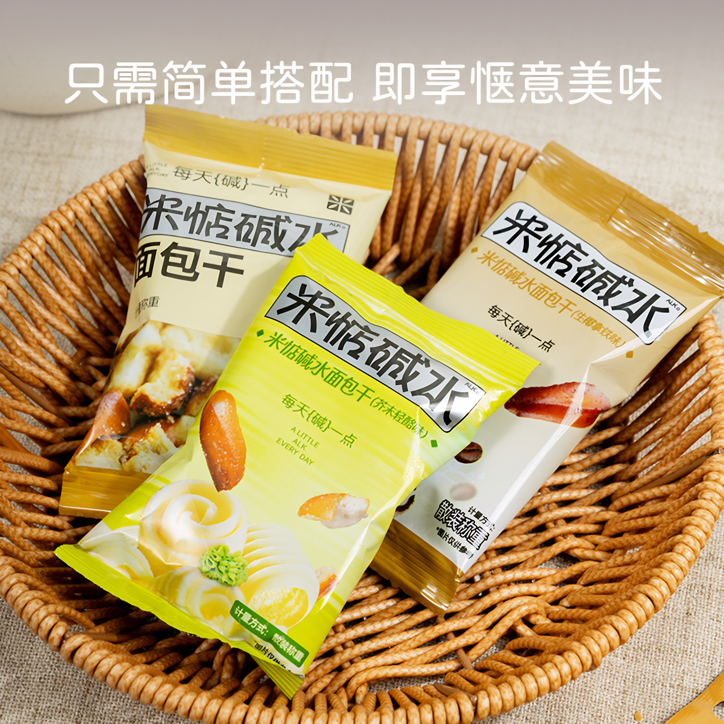 米惦碱水面包干60g海盐焦糖味烘焙麦香酥脆早餐网红休闲健康零食 - 图3