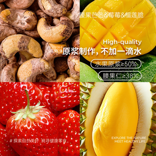 香醇酥脆！酸甜可口！米惦腰果芒芒莓莓榴莲脆冻干腰果仁休闲零食 - 图0