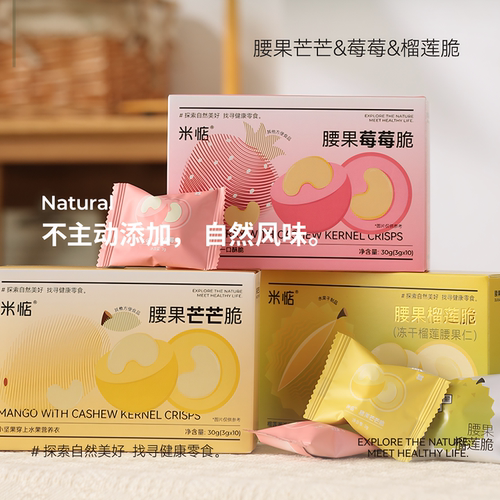 香醇酥脆！酸甜可口！米惦腰果芒芒莓莓榴莲脆冻干腰果仁休闲零食 - 图3