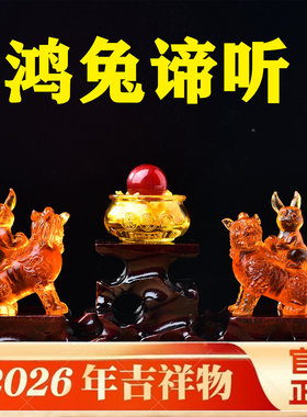 易明开居鸿兔谛听宝吉懿水琉璃摆件属狗2026马年吉祥物客厅办公室