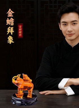 淘运开阁金蟾拜象宝吉懿琉璃摆件属龙2026马年吉祥物办公室客厅