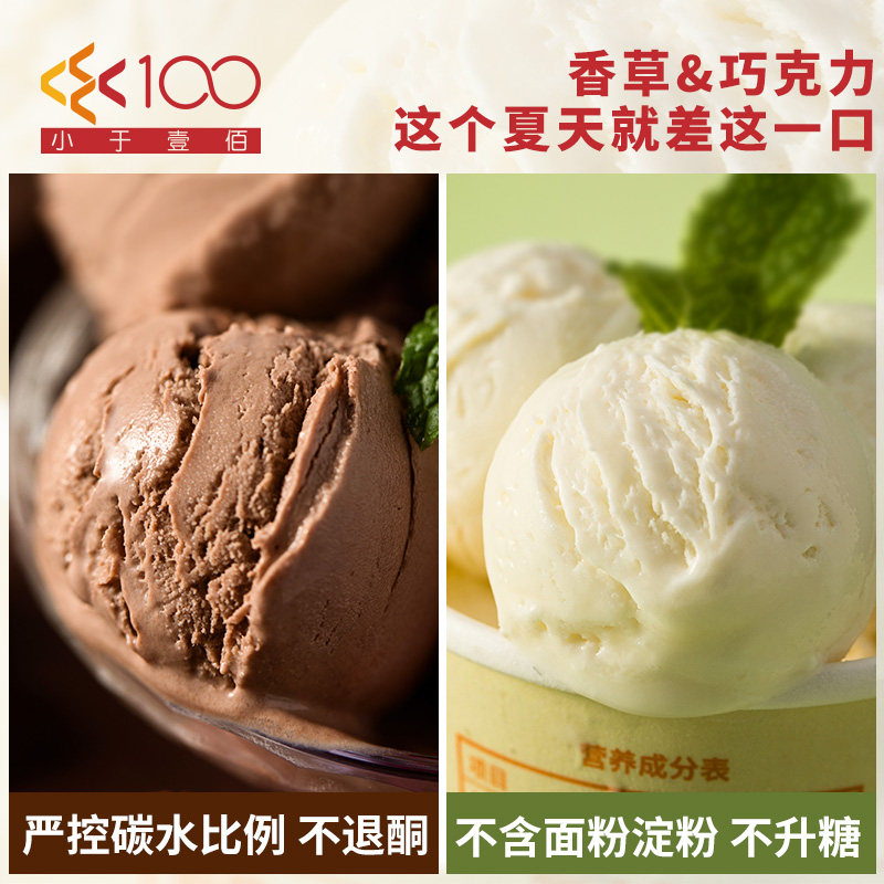 生酮冰淇凌雪糕70g 6杯 热品库 性价比省钱购