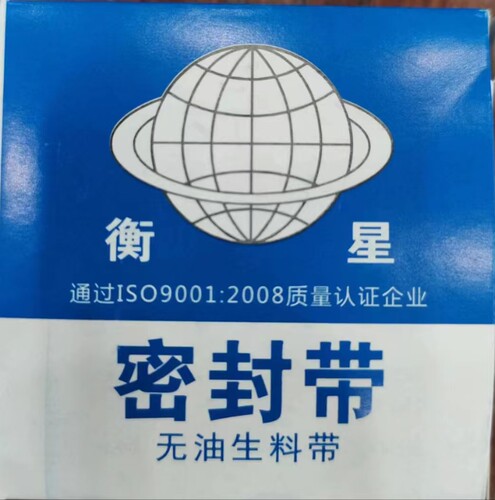 衡星生料带耐高温聚四氟乙烯无油生料带防漏水包邮 - 图1