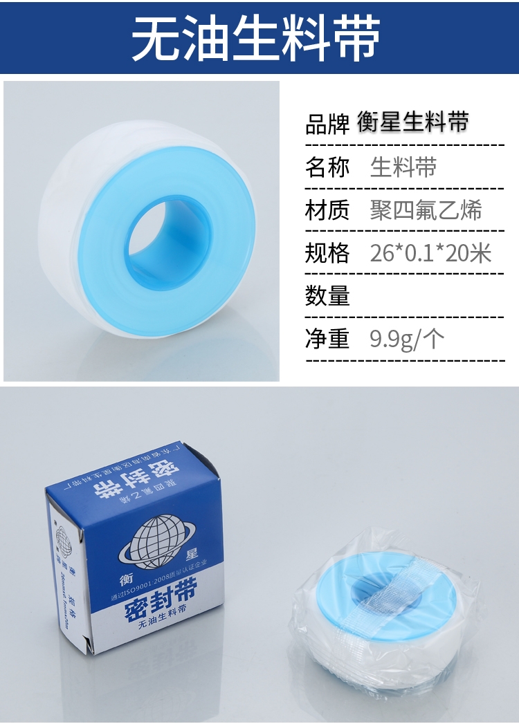 衡星生料带耐高温聚四氟乙烯无油生料带26mm*0.1*20m米防漏水 - 图0