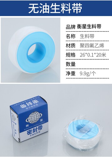 衡星生料带耐高温聚四氟乙烯无油生料带防漏水包邮 - 图0