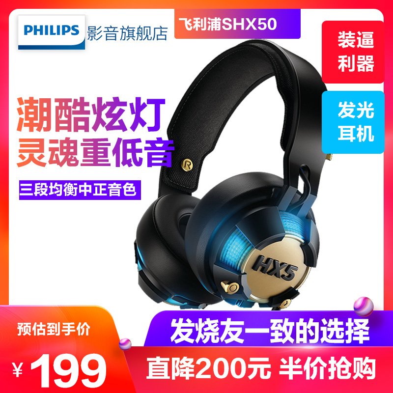 Philips/飛利浦 SHX50 LED炫彩重低音便攜HIFI頭戴式耳機耳麥吃雞