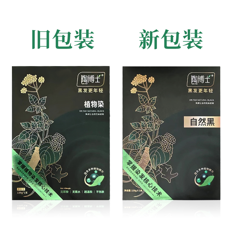 陶博士防过敏染发剂纯植物-第2张图片-提都小院