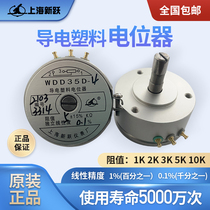 Zhengzong Shanghai New Leap conductive plastic potentiometer angle sensor WDD35D-4 1K2K5K10K 0 1%