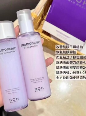 护肤套装~韩国boh紫色胶原蛋白水乳面霜套3D提拉紧致补水淡化