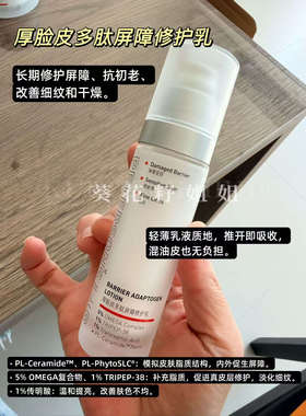 毕生之研厚脸皮水敏感肌修护