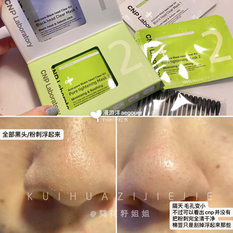 葵花籽姐姐韩国CNP希恩派去黑头鼻贴鼻膜黑头溶解导出液收缩毛孔T区护理温和2
