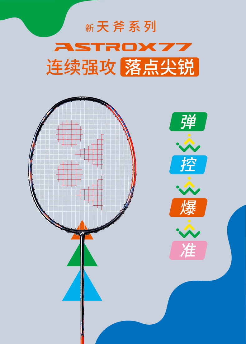 正品YONEX 天斧AX77TOUR羽毛球拍 YY尤尼克斯天斧77羽拍 - 图3