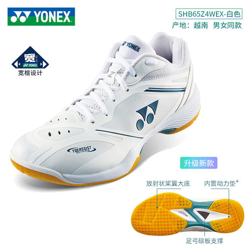 正品YONEX SHB65Z4羽毛球鞋 YY尤尼克斯SHB65Z4M1E Z4L1E 65Z4W1E - 图2