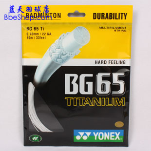 6条以上包邮正品YONEX BG65Ti羽毛球线YY尤尼克斯BG65Ti耐打拍线-图0