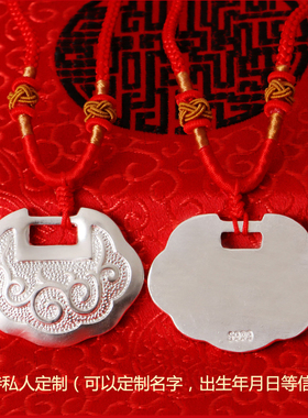 可刻字满月周岁过年送礼长命锁