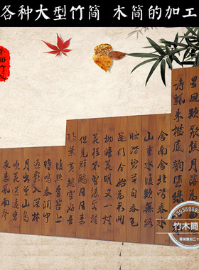 定制大型竹简高档有质感
