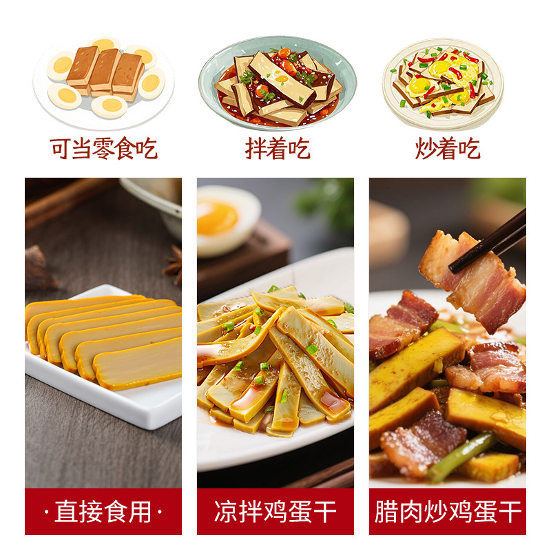 盐焗鸡蛋干即食凉拌菜炒菜豆腐干豆干官方旗舰店五香鸡蛋干零食