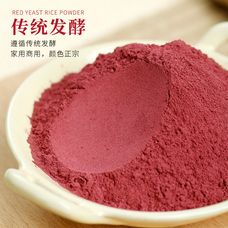 红曲粉食用香肠烘焙红曲米粉食品级卤肉专用红丝绒蛋糕上色旗舰店