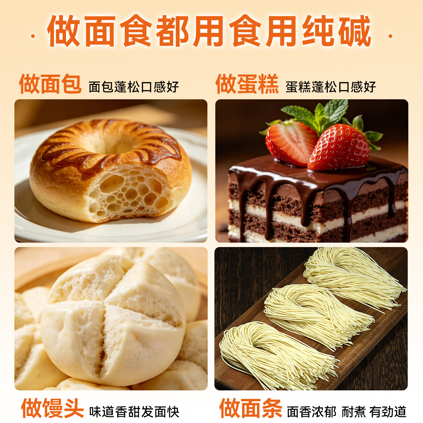 纯食用碱食品级家用烘焙碱水面包面条发面蒸馒头食用纯碱清洗水果