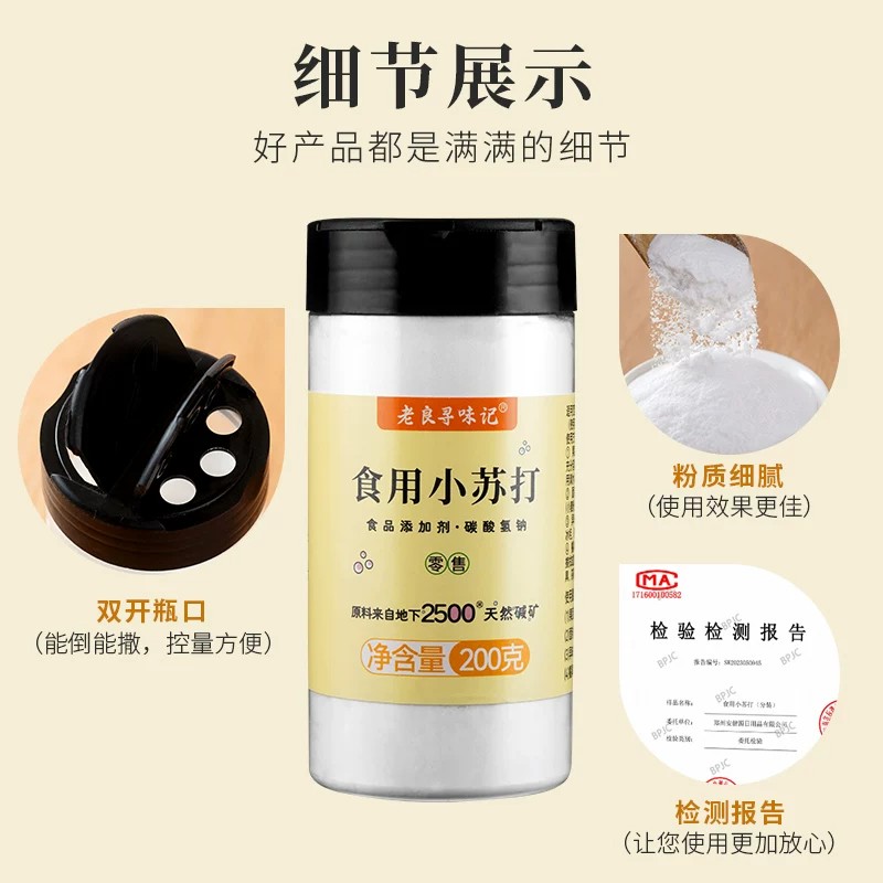 食用小苏打食品级家用食用碱烘焙原料小苏打粉清洗果蔬包子发面