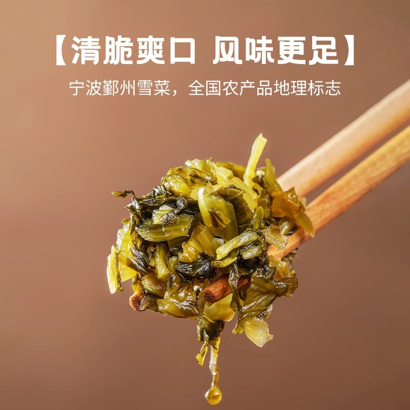 雪菜咸菜官方旗舰店正宗宁波鄞州特产做腌菜毛豆肉丝即食下饭菜