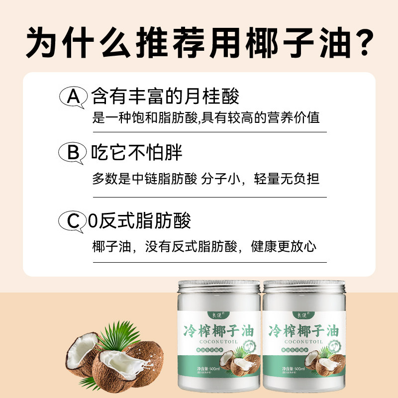 椰子油烘焙椰子油食用官方旗舰店冷榨纯椰子油海南文昌椰油