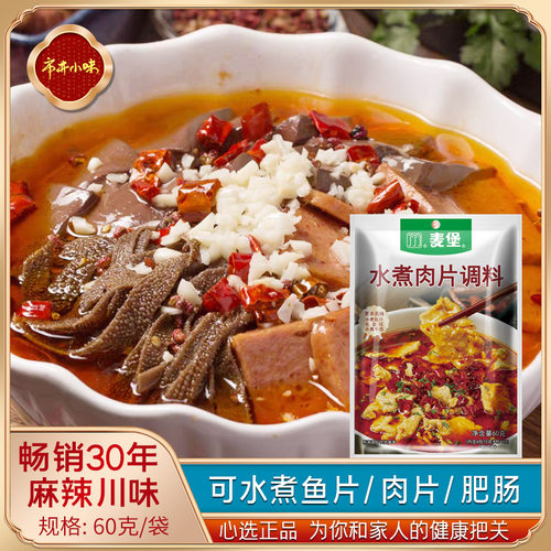 四川水煮肉片调料包家用重庆麻辣水煮鱼调料包水煮牛肉调料包配料 - 图1