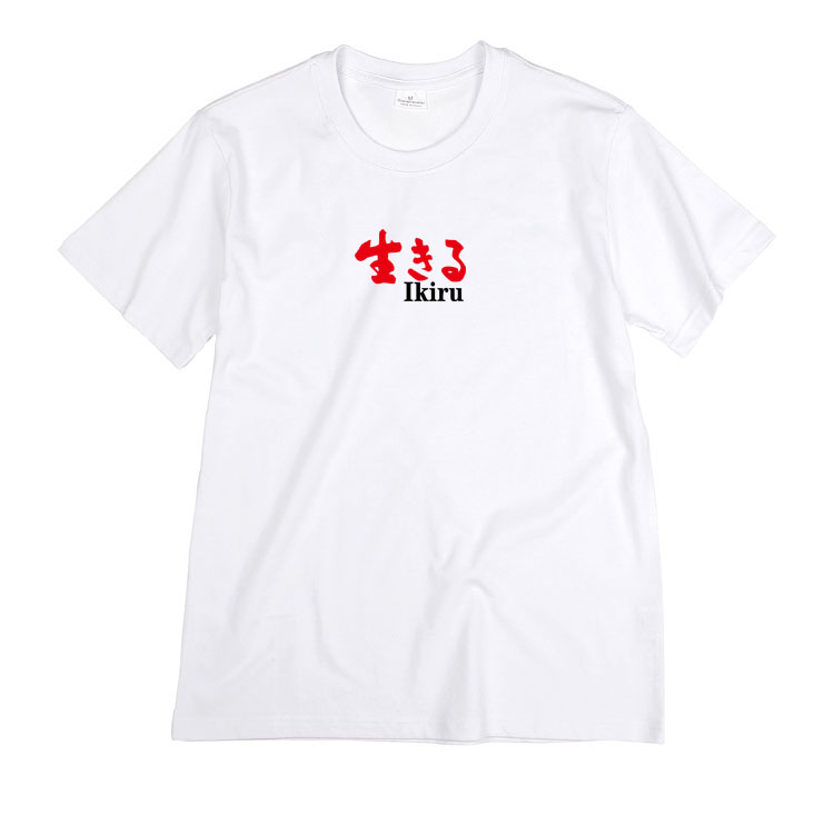 黑泽明导演电影T恤t shirt 生之欲 生きる Ikiru男女复古短袖 - 图0