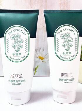 斯丽兰积雪草洁面乳补水保湿深层清洁去粉刺清爽控油舒缓清透肌肤