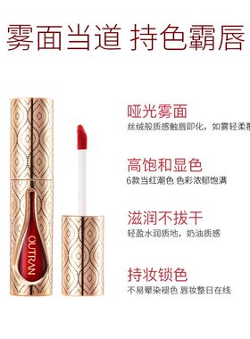 欧特兰谜情轻柔丝绒唇釉