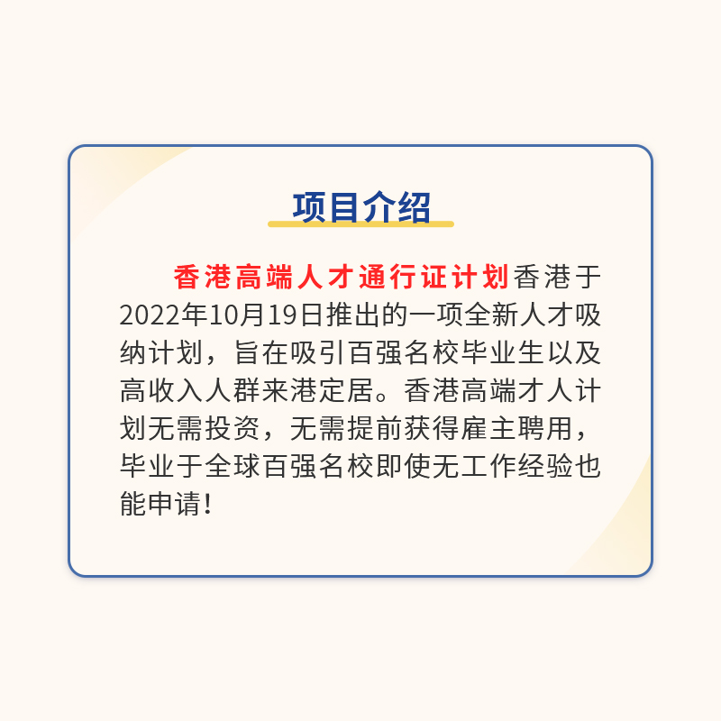 香港高才通高端人才通行证计划香港永居优才定居远阳移民代办理 - 图1